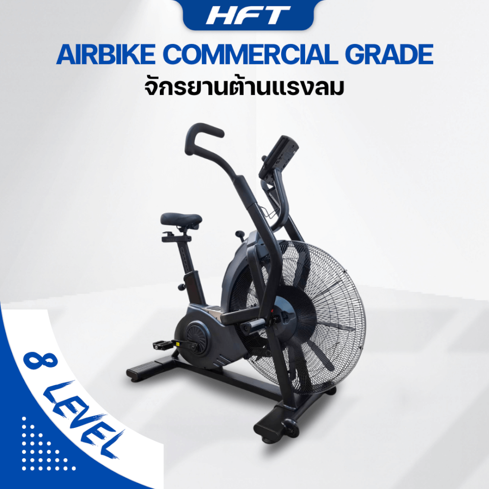 จักรยานต้านแรงลม HOMEFITTOOLS เกียร์ปรับแรงต้าน 8 ระดับ COMMERCIAL